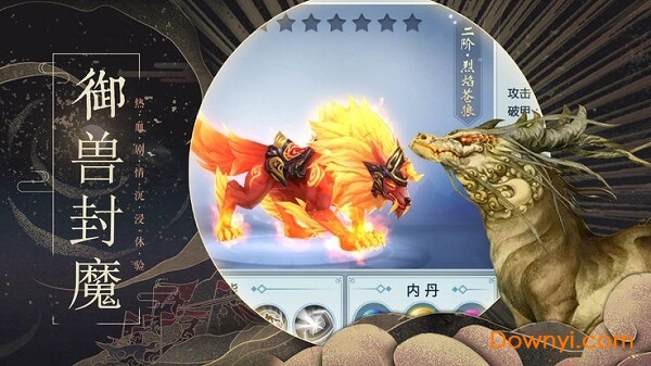 山海经之异兽起源内购版 游戏截图